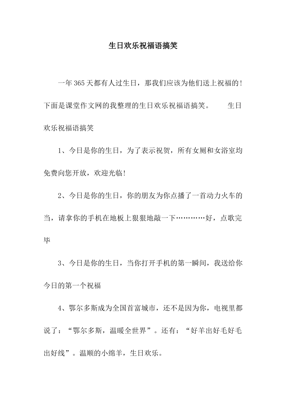 生日快乐祝福语搞笑_第1页