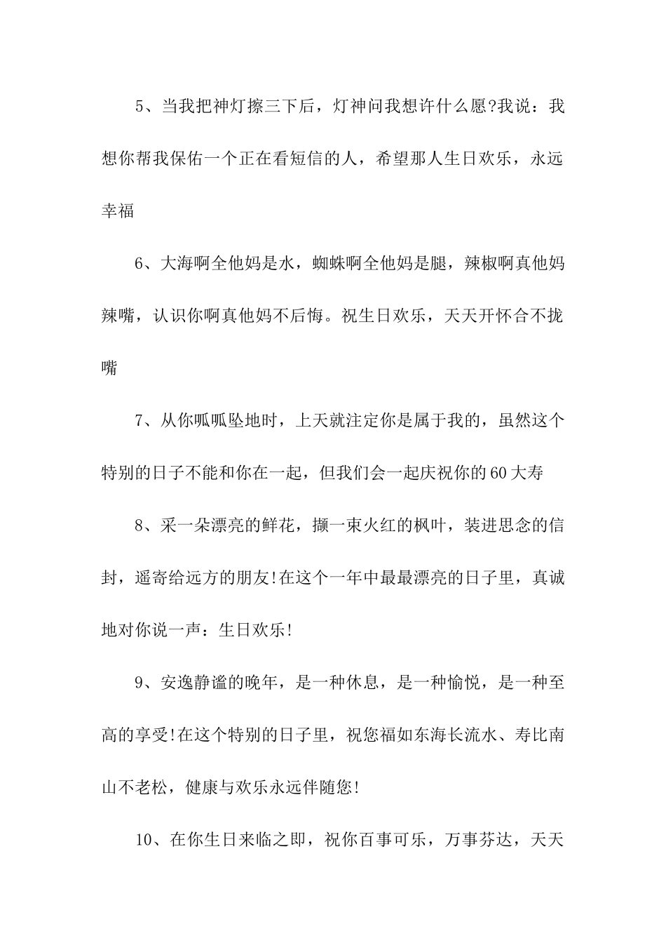 生日快乐祝福语搞笑_第2页