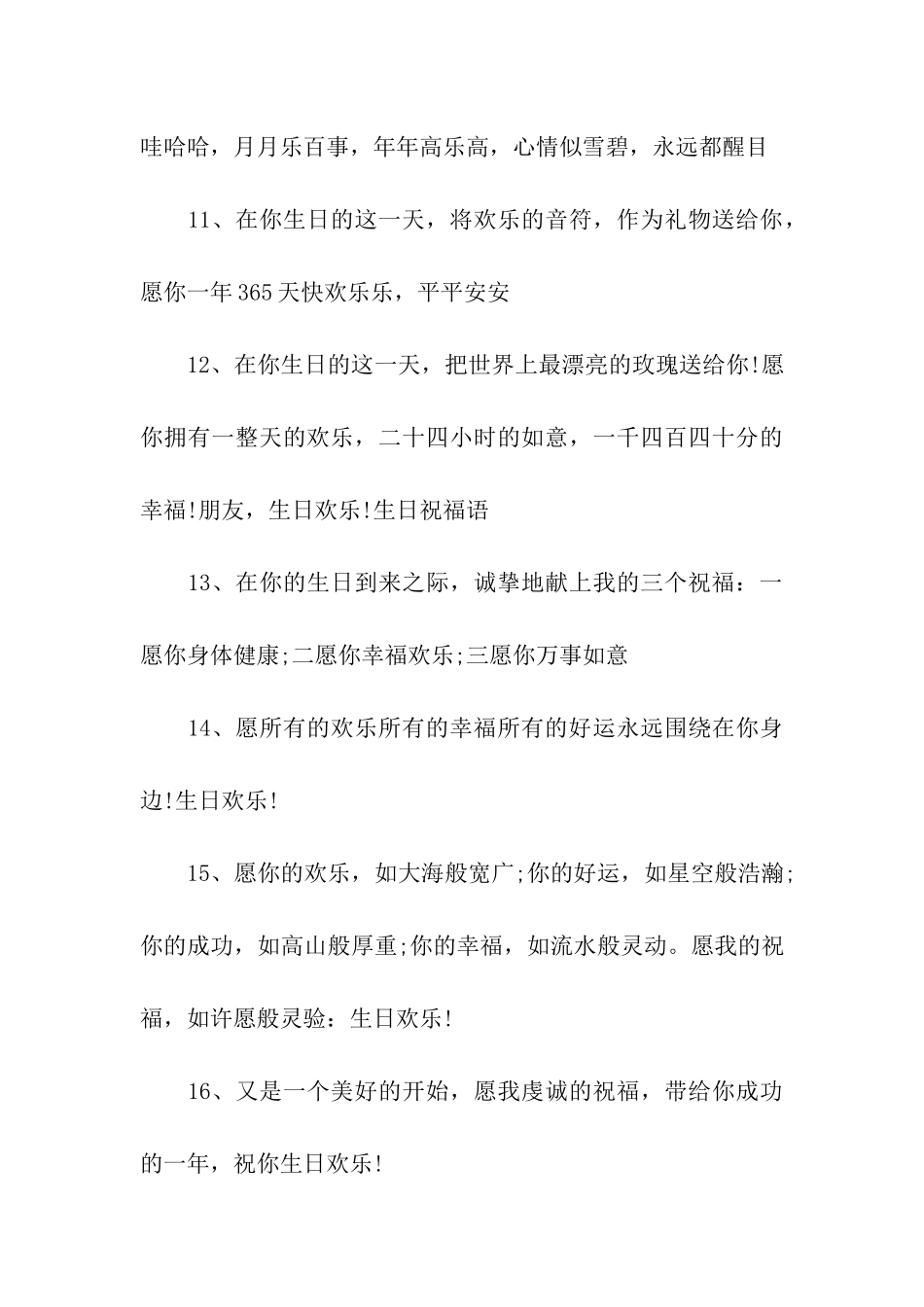 生日快乐祝福语搞笑_第3页