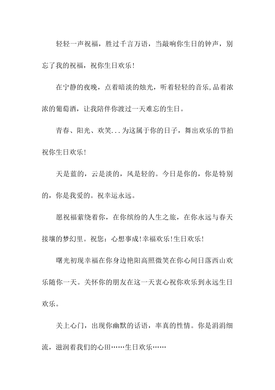 生日快乐祝福语恋人_第3页