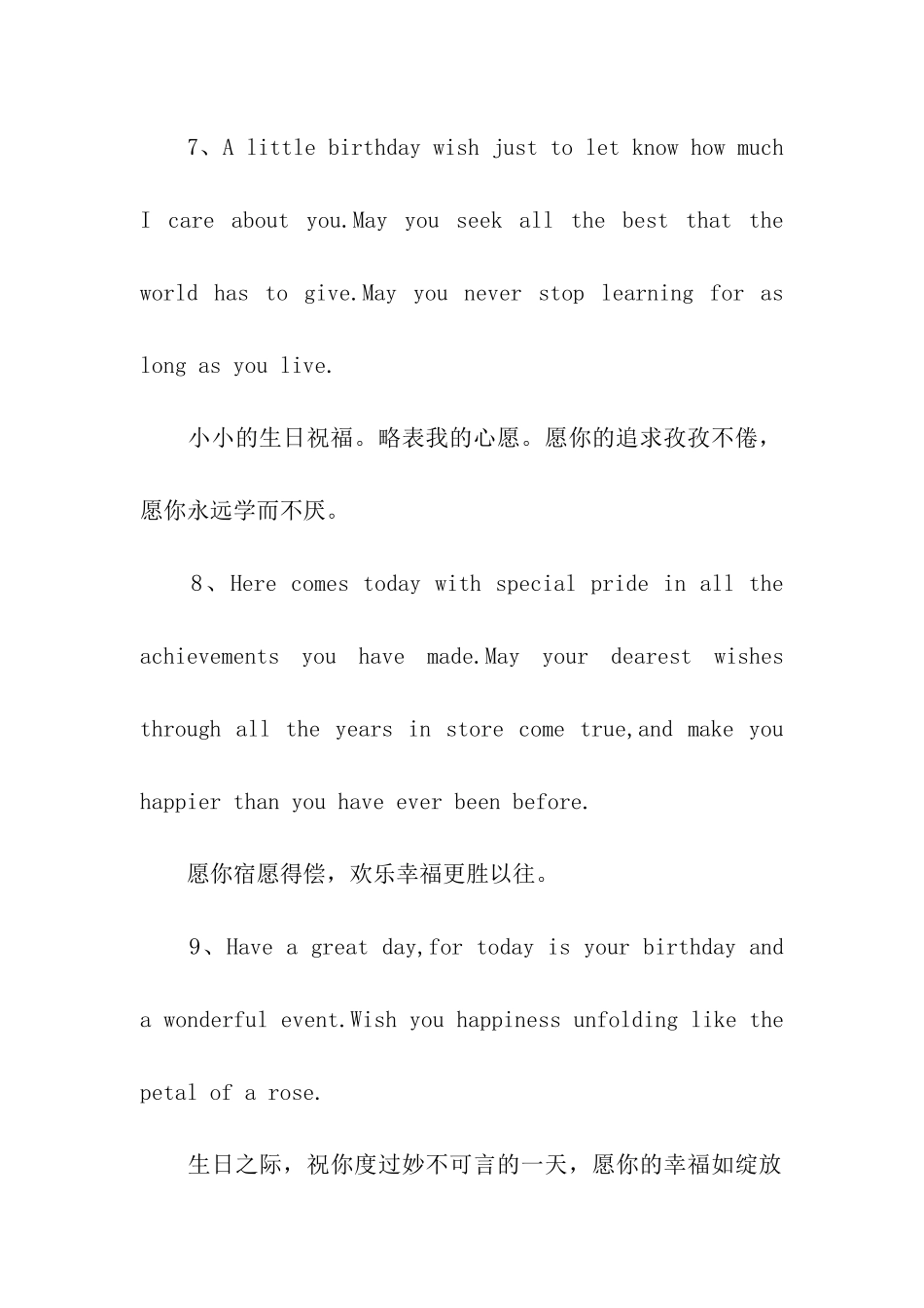 生日快乐祝福语英文_第3页