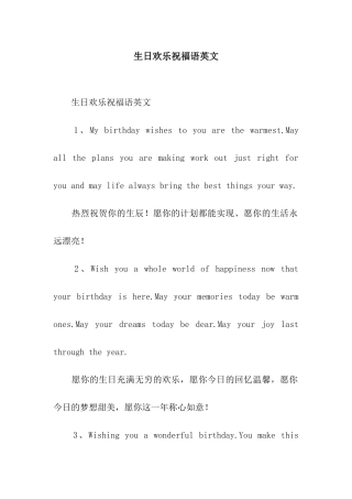生日快乐祝福语英文