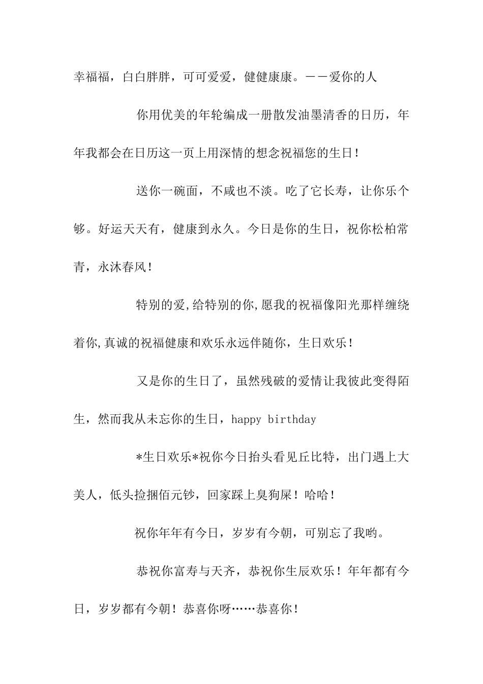 生日快乐祝词_第2页