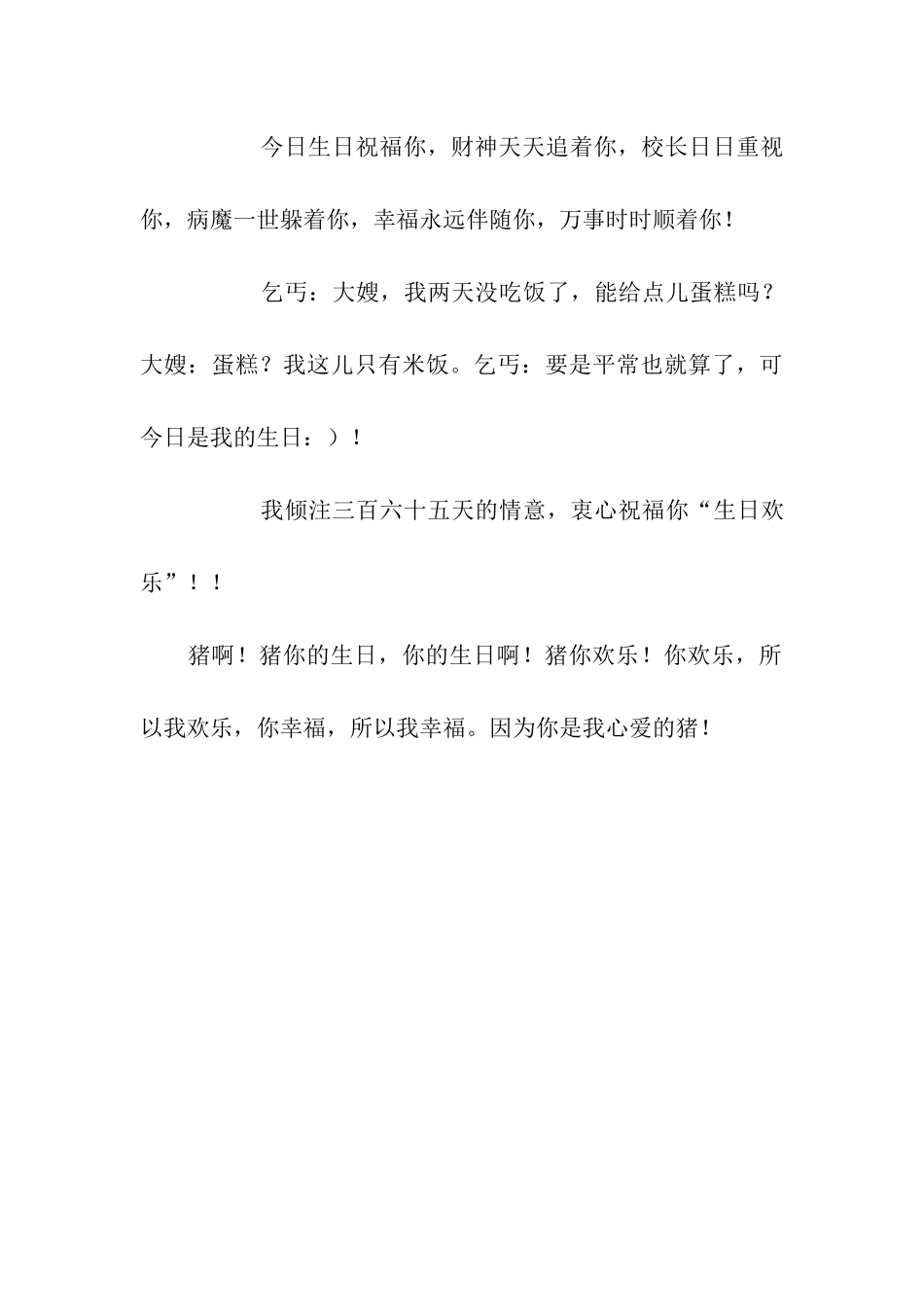 生日快乐祝词_第3页