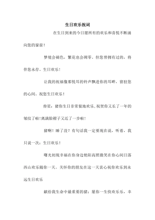 生日快乐祝词