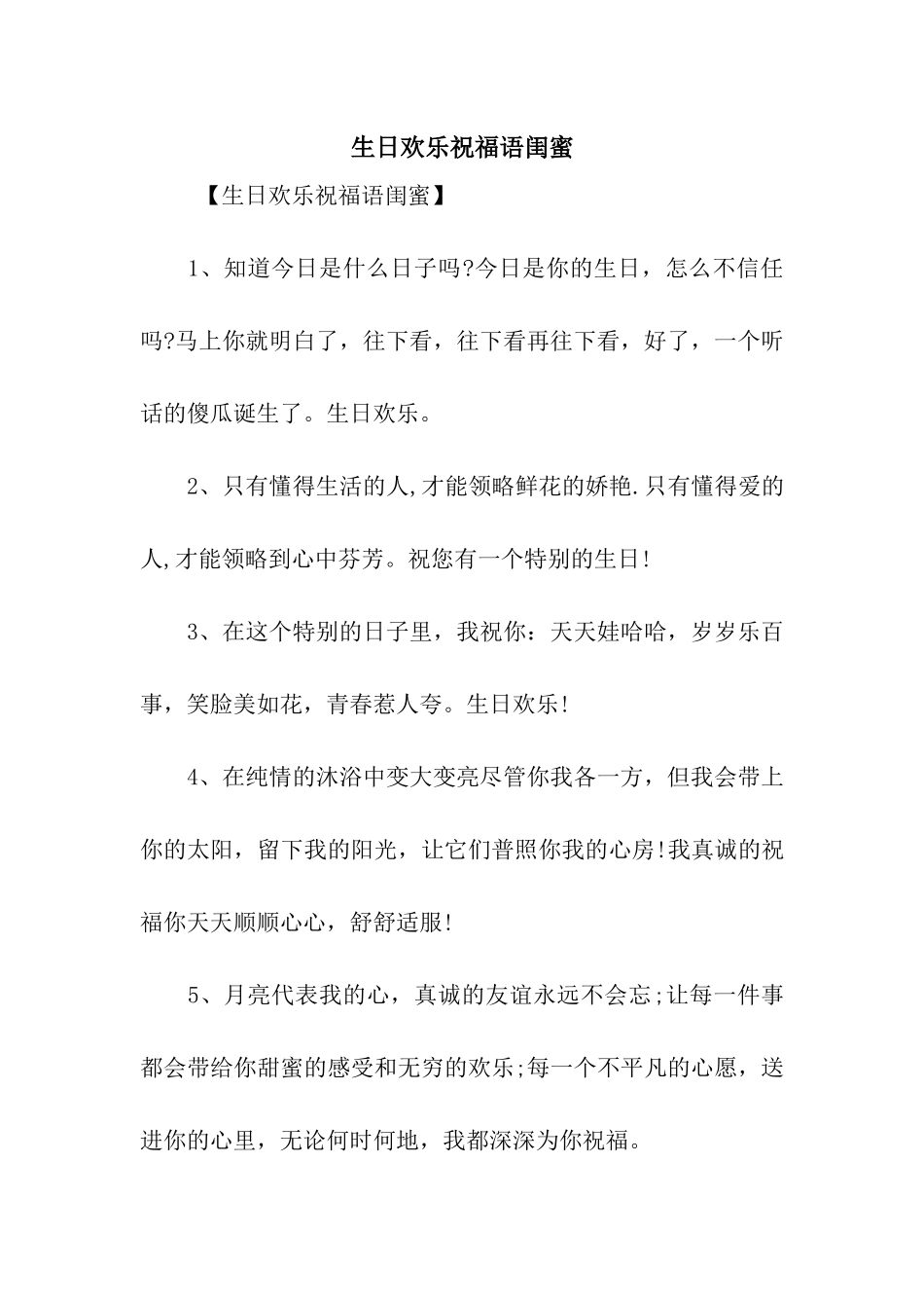 生日快乐祝福语闺蜜_第1页