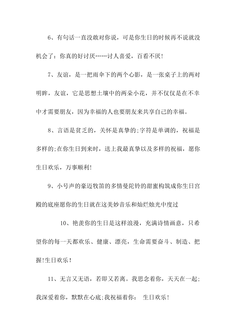 生日快乐祝福语闺蜜_第2页