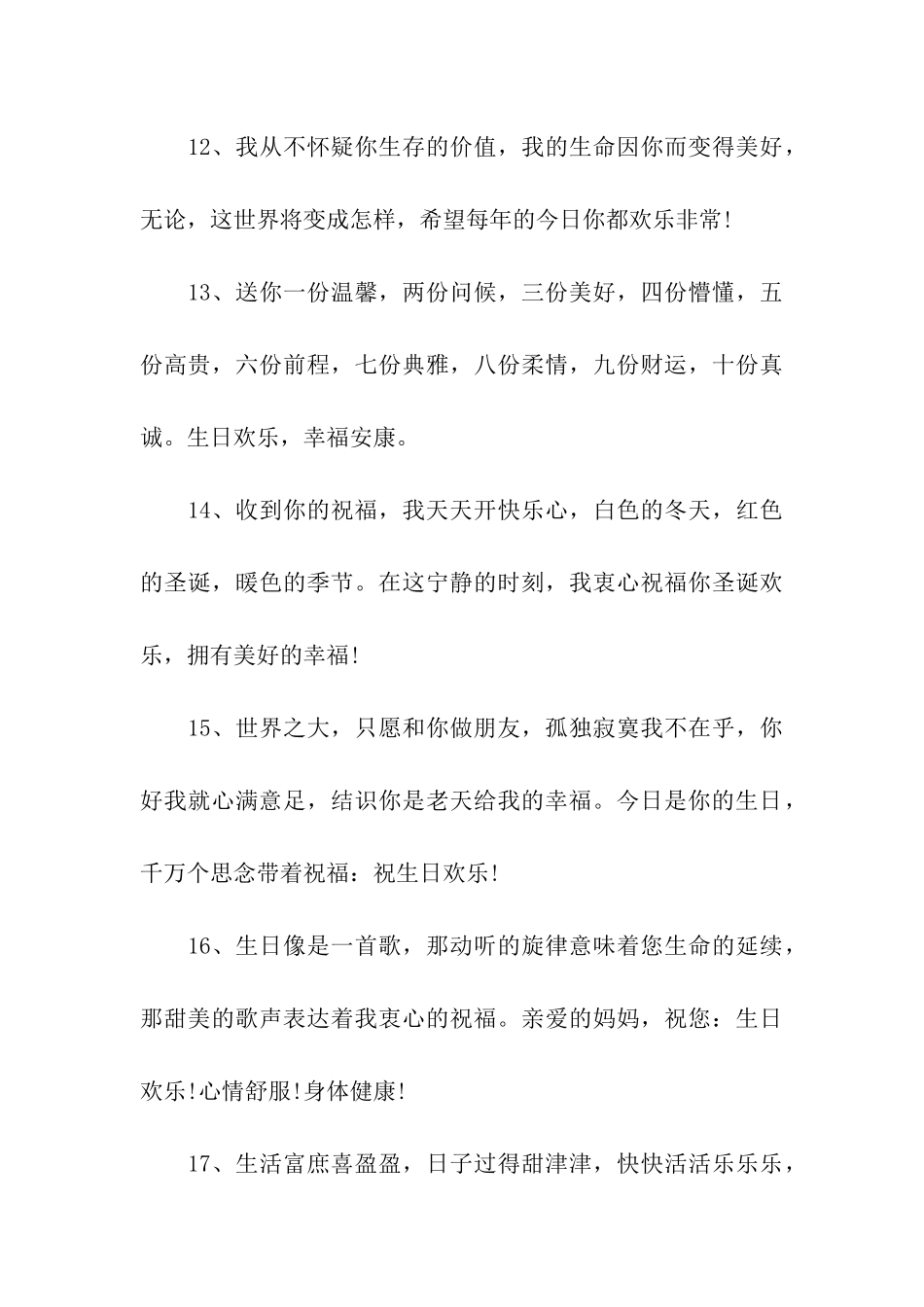 生日快乐祝福语闺蜜_第3页