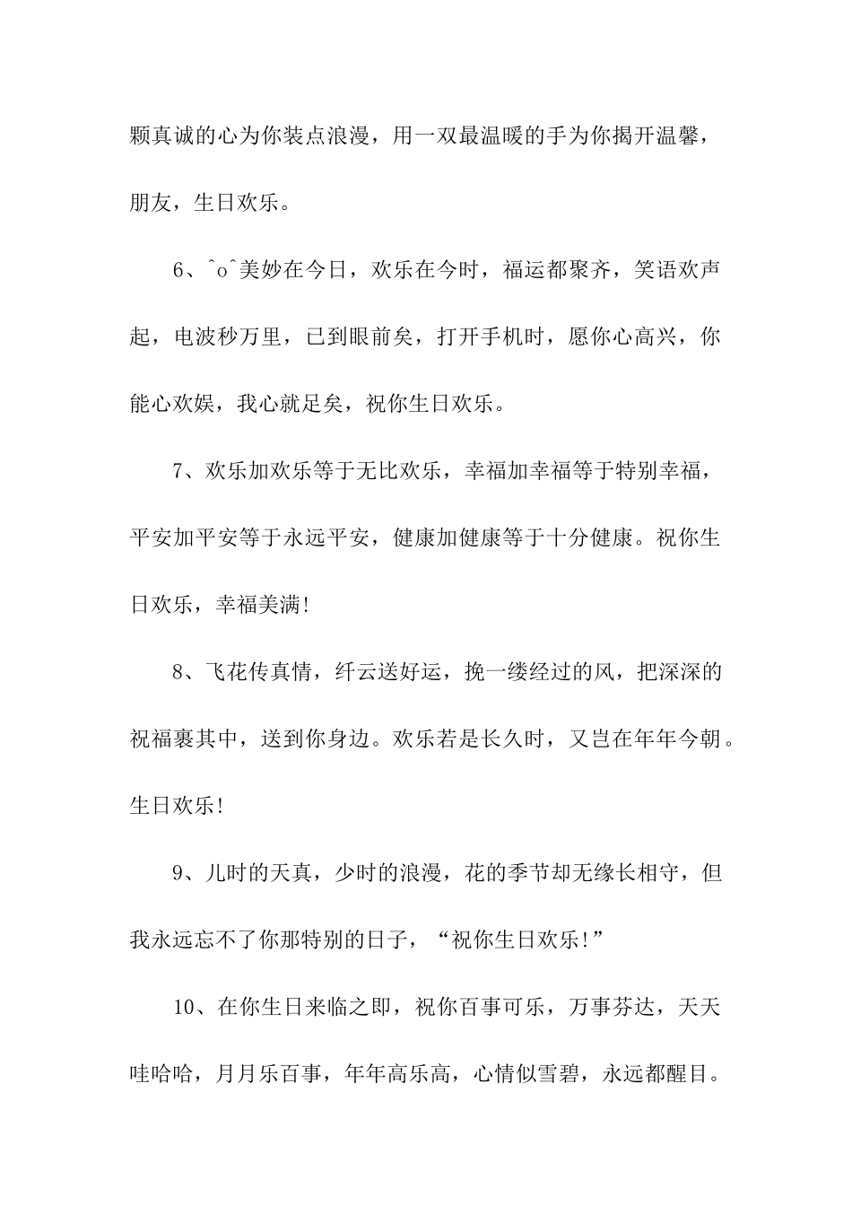 生日快乐祝福语集锦_第2页