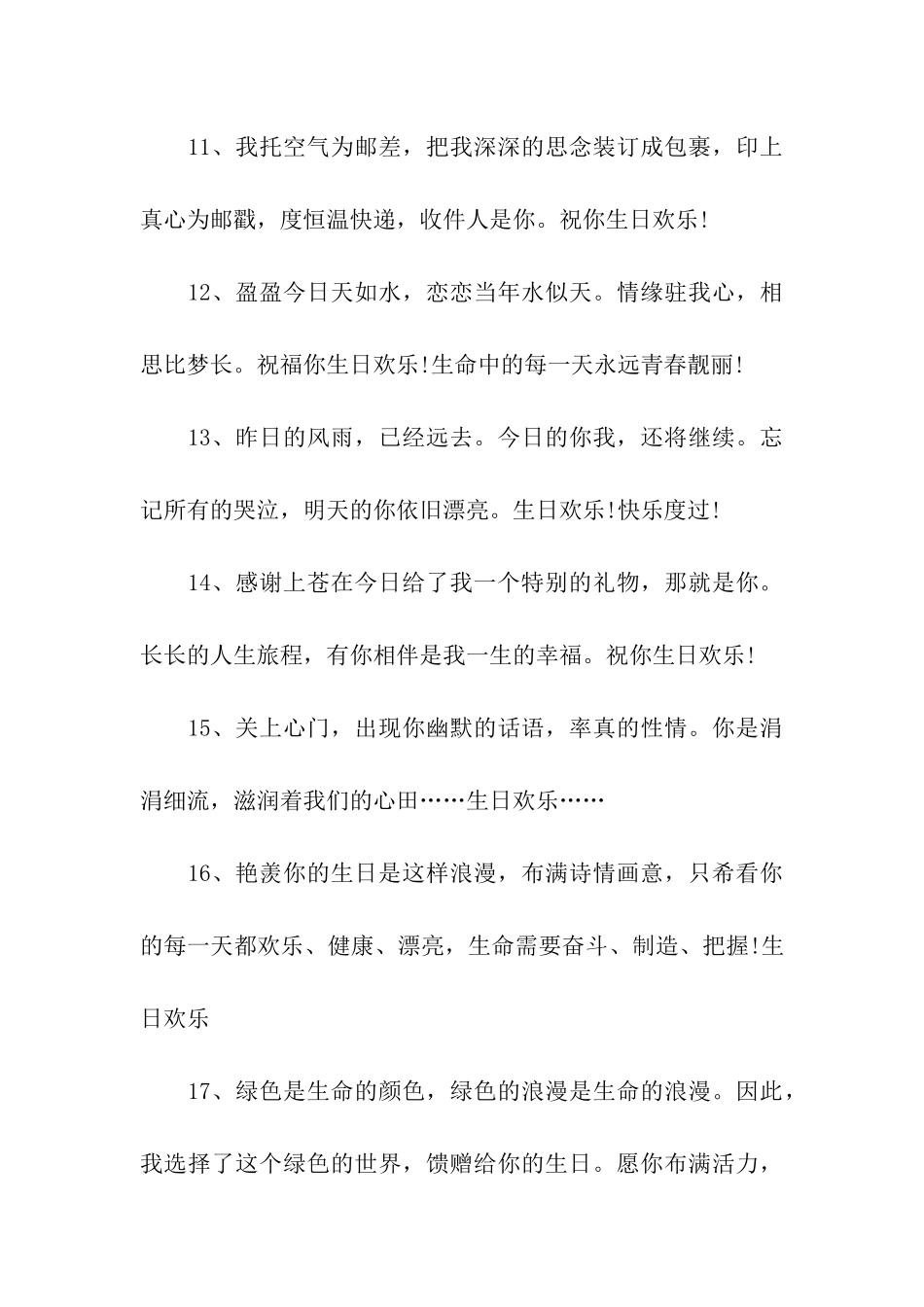 生日快乐祝福语集锦_第3页