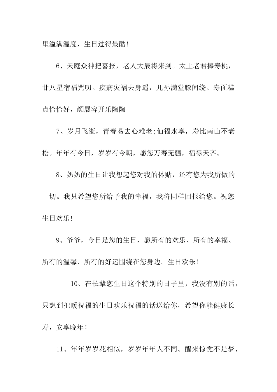 生日快乐祝福语长辈_第2页