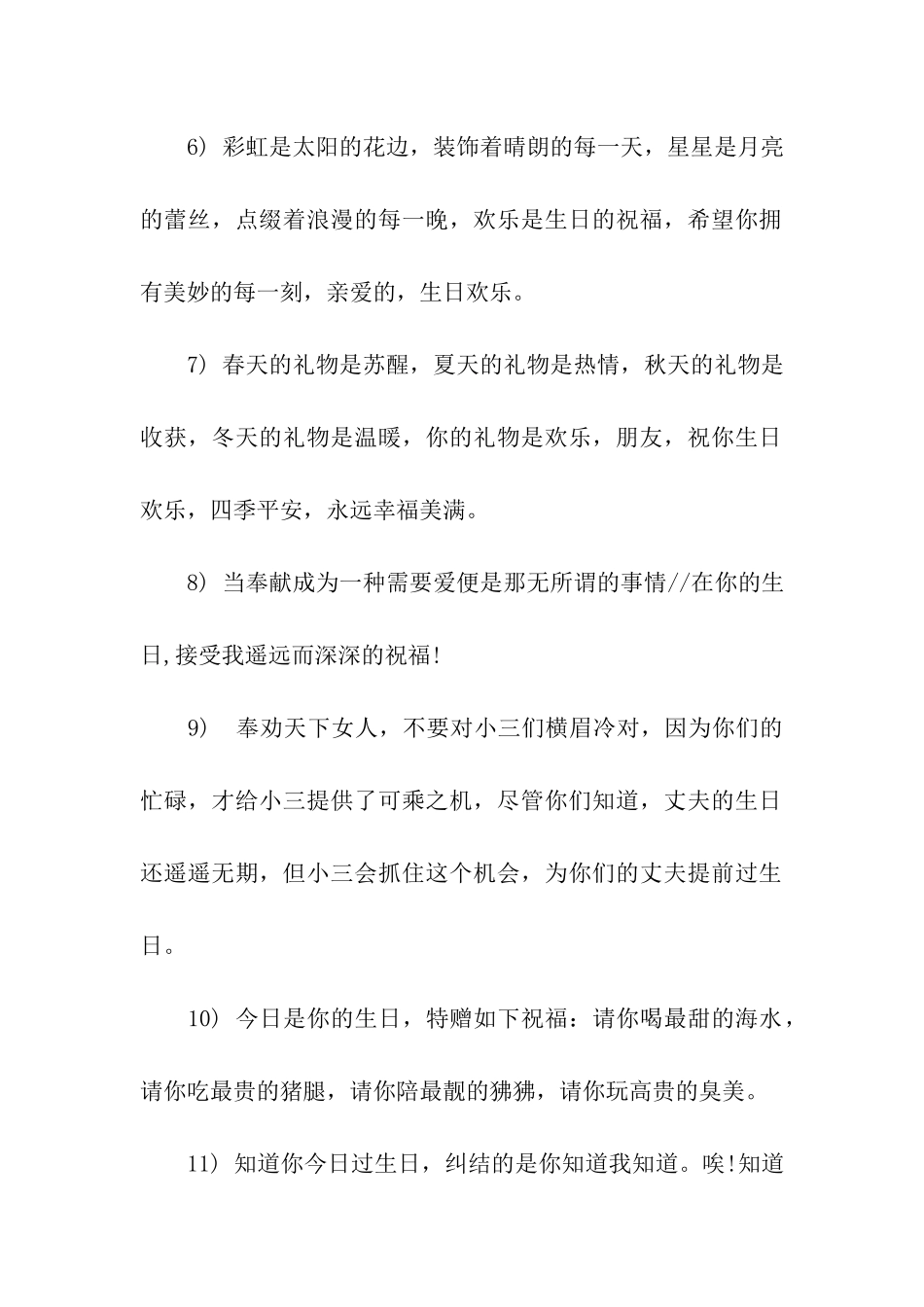 生日快乐非主流祝福语_第2页