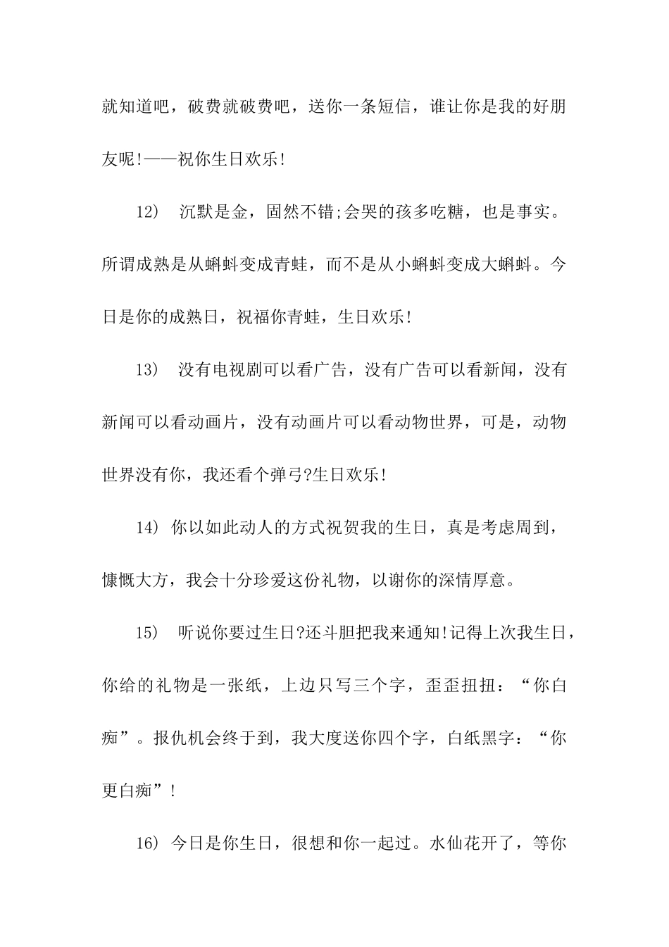 生日快乐非主流祝福语_第3页