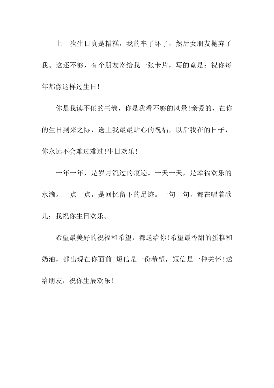 生日快乐贺卡祝福语_第2页