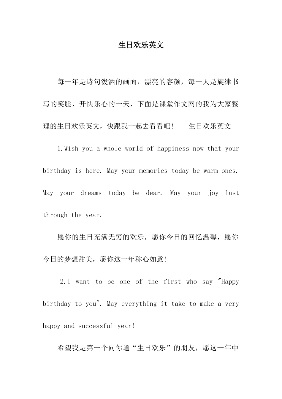 生日快乐英文_第1页