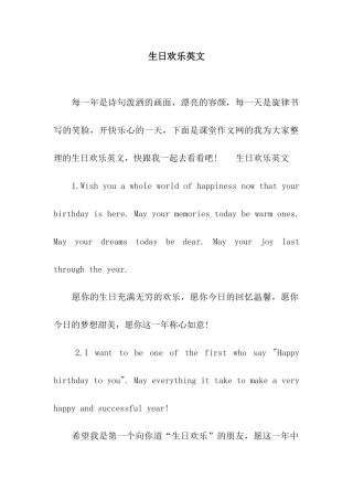 生日快乐英文