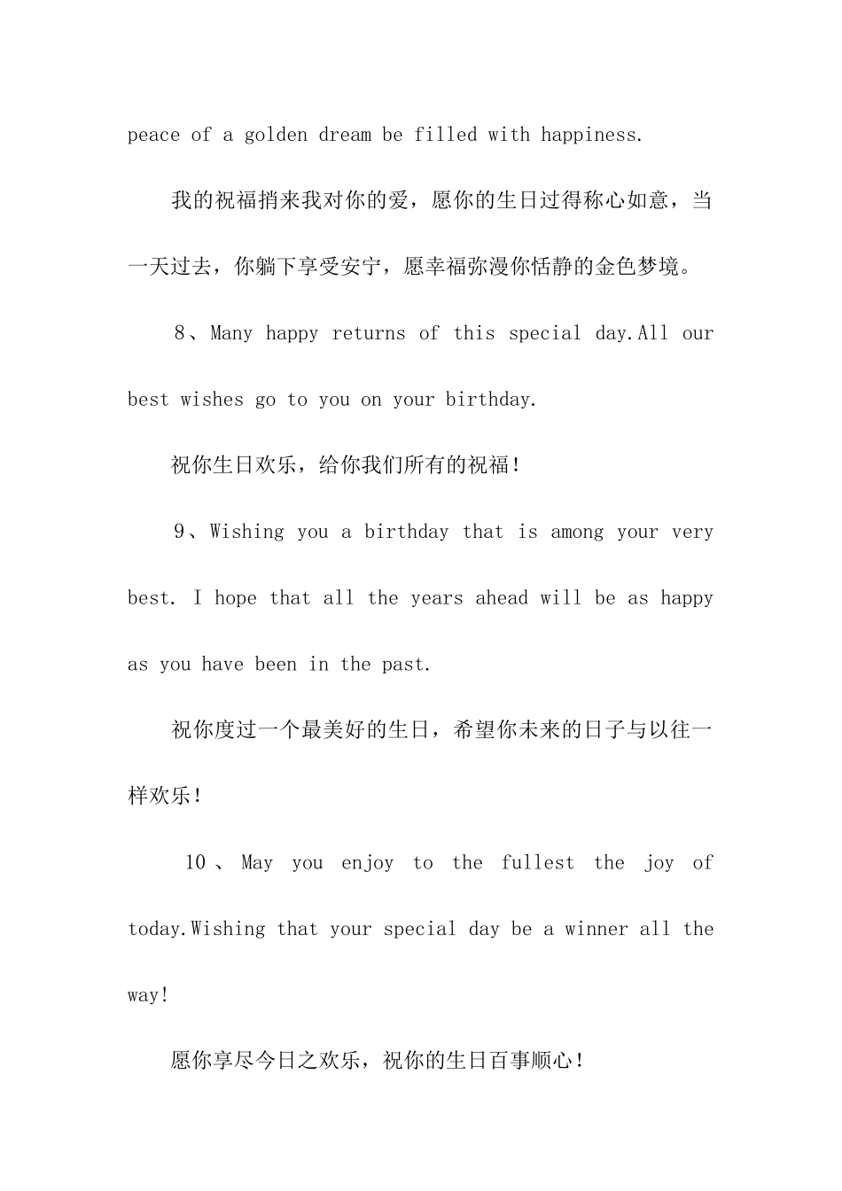 生日快乐英文祝福语_第3页