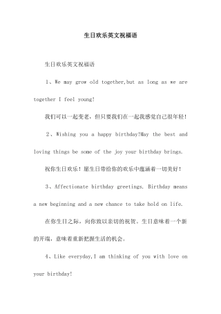 生日快乐英文祝福语