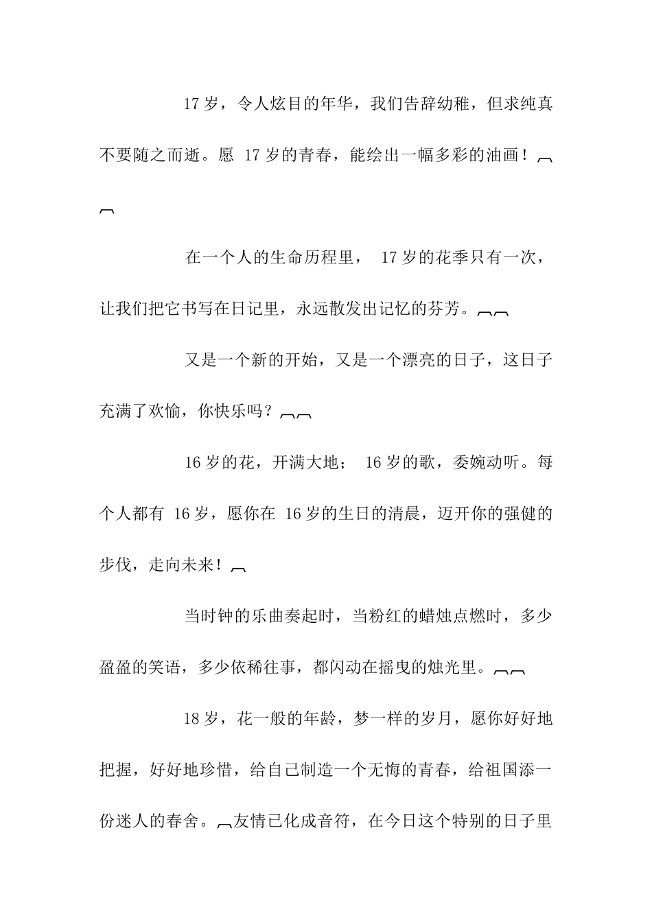 生日手机祝福语_第2页