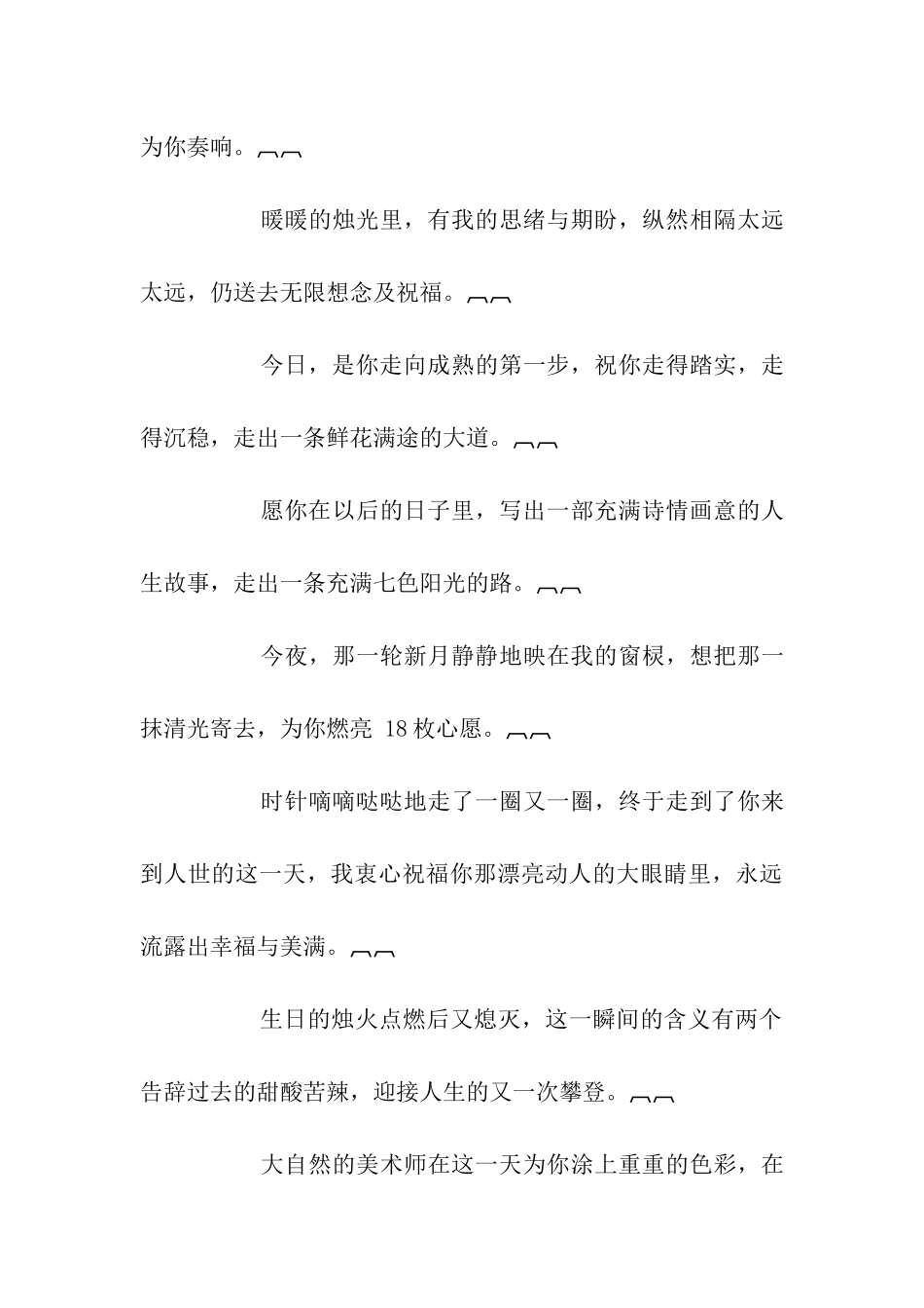 生日手机祝福语_第3页