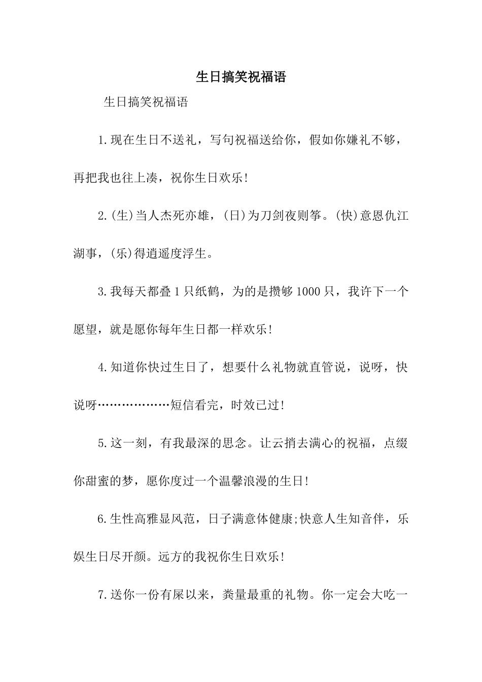 生日搞笑祝福语_第1页