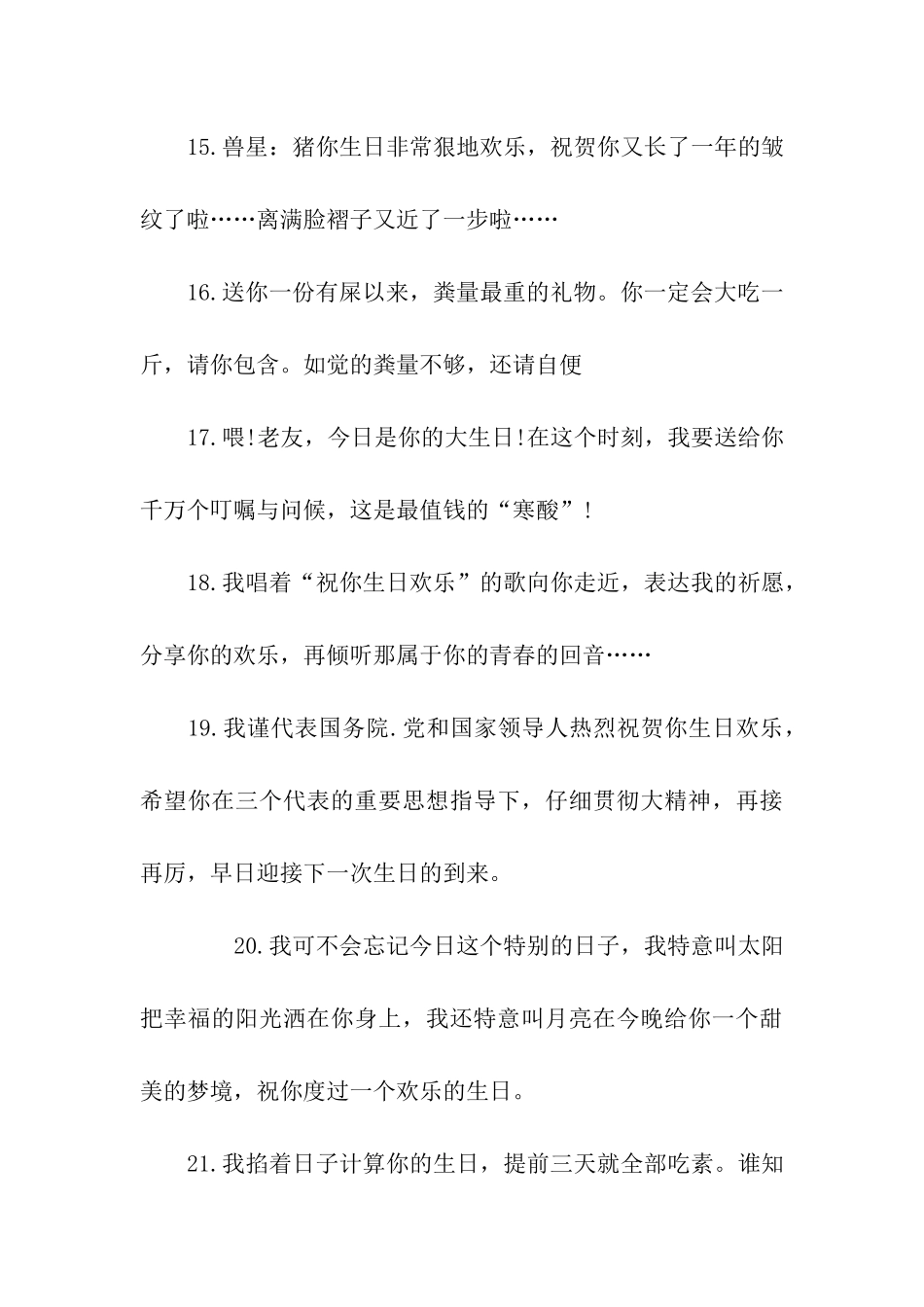 生日搞笑祝福语_第3页