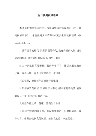 生日搞笑祝福语录