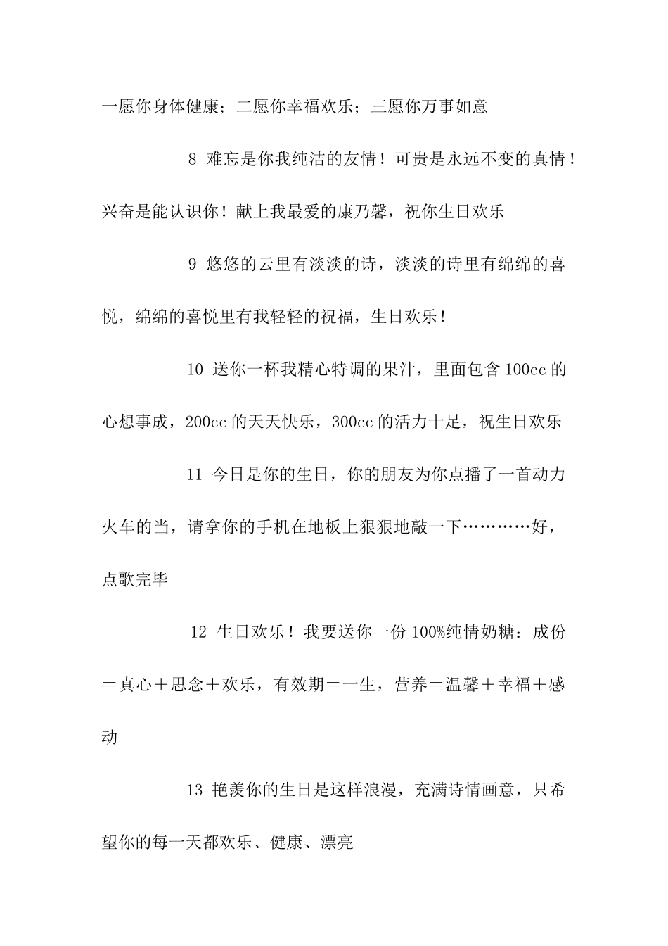 生日搞笑祝福语集锦_第2页