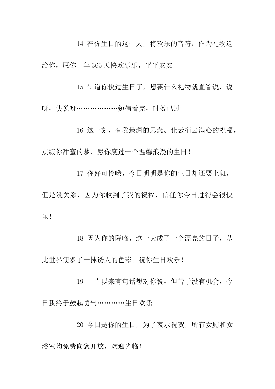 生日搞笑祝福语集锦_第3页