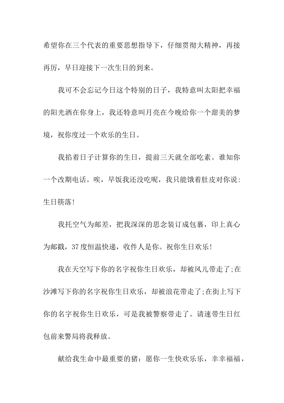 生日搞笑祝福语2025_第2页