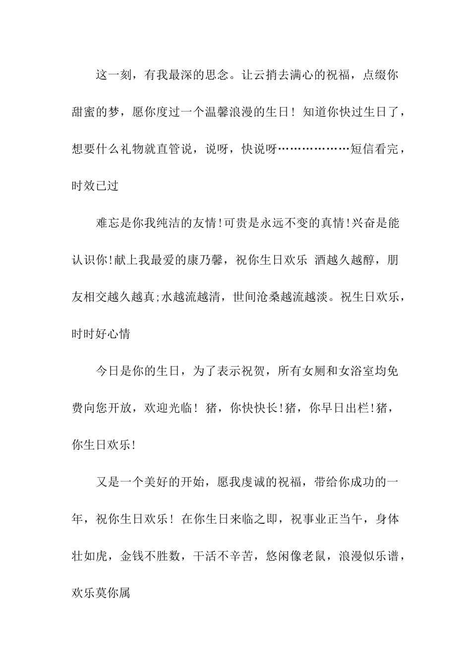生日搞笑祝福语大全_第2页