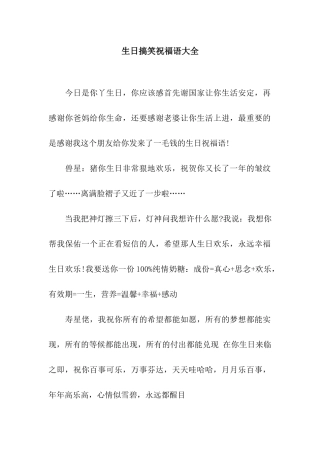 生日搞笑祝福语大全