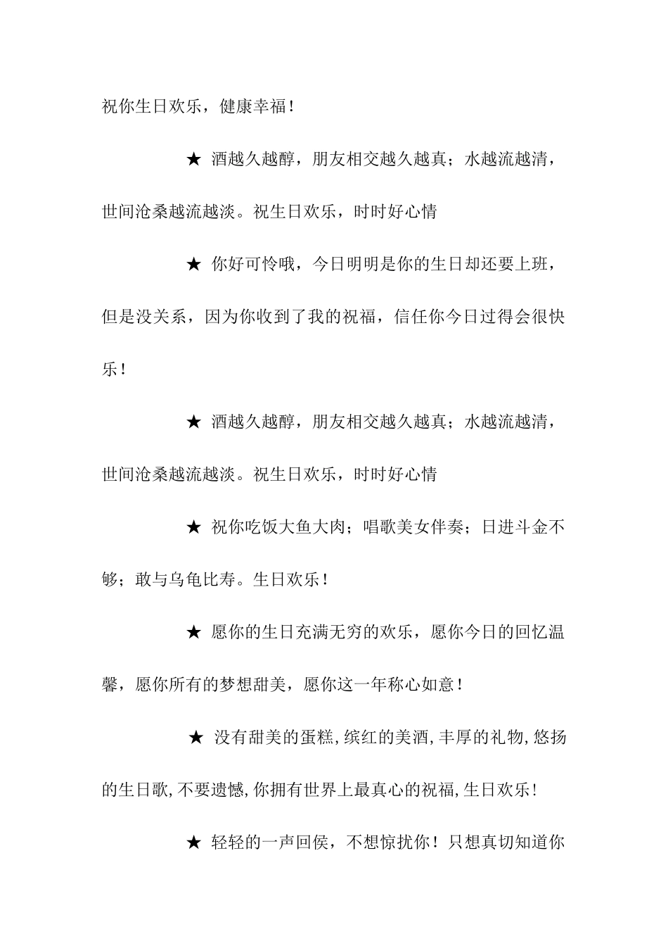 生日搞笑祝福语-2_第2页