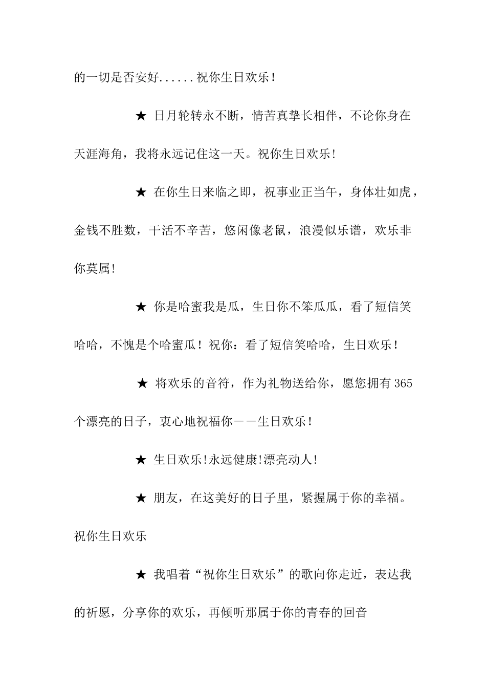 生日搞笑祝福语-2_第3页