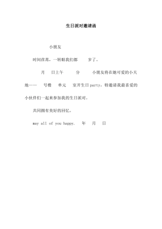 生日派对邀请函