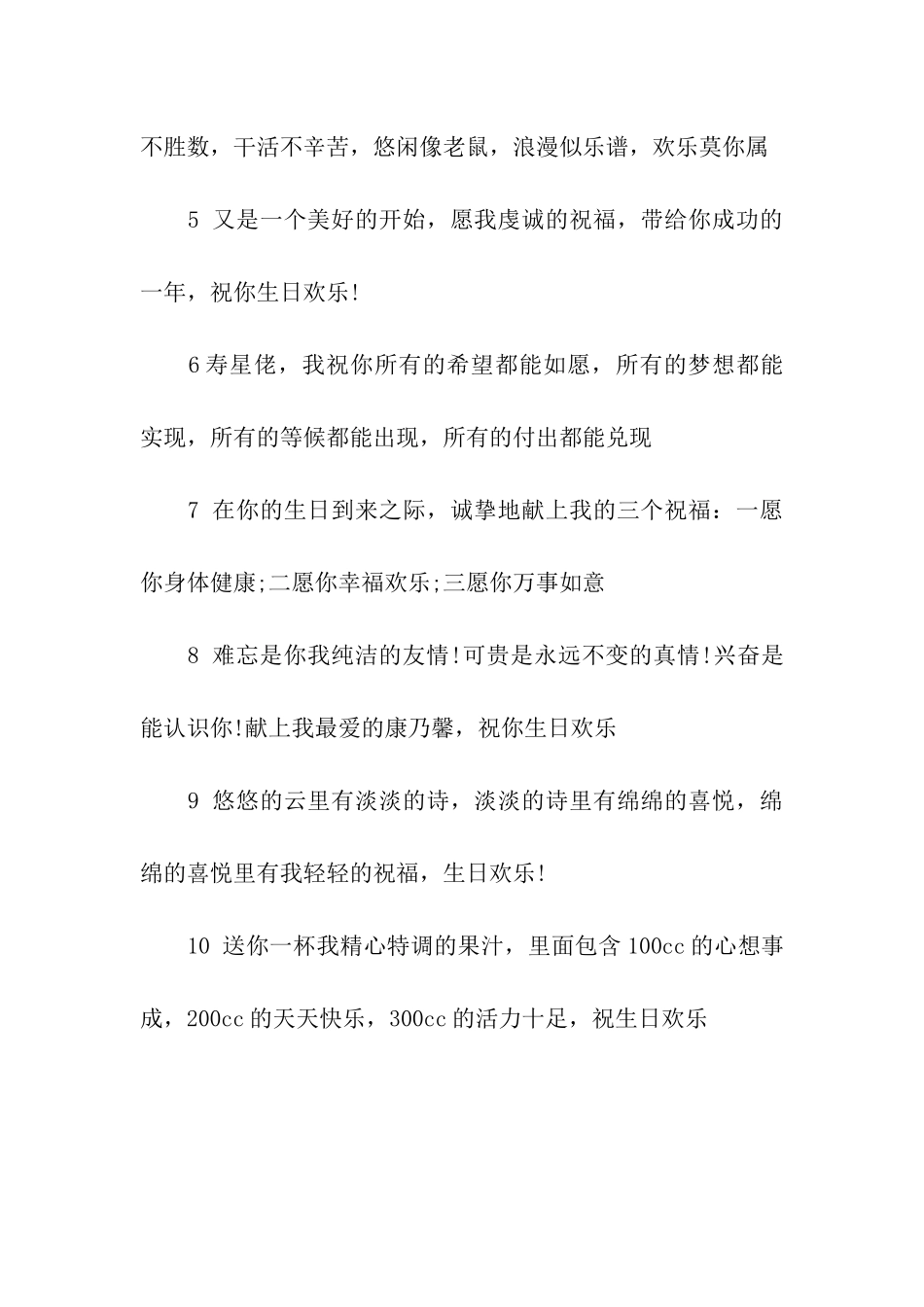 生日最搞笑的祝福语_第2页