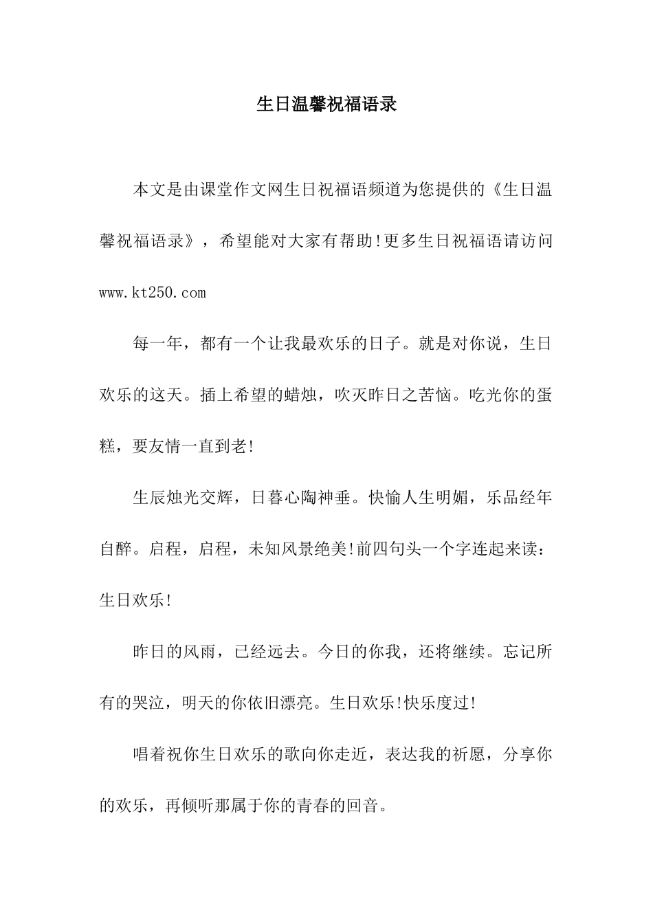 生日温馨祝福语录_第1页