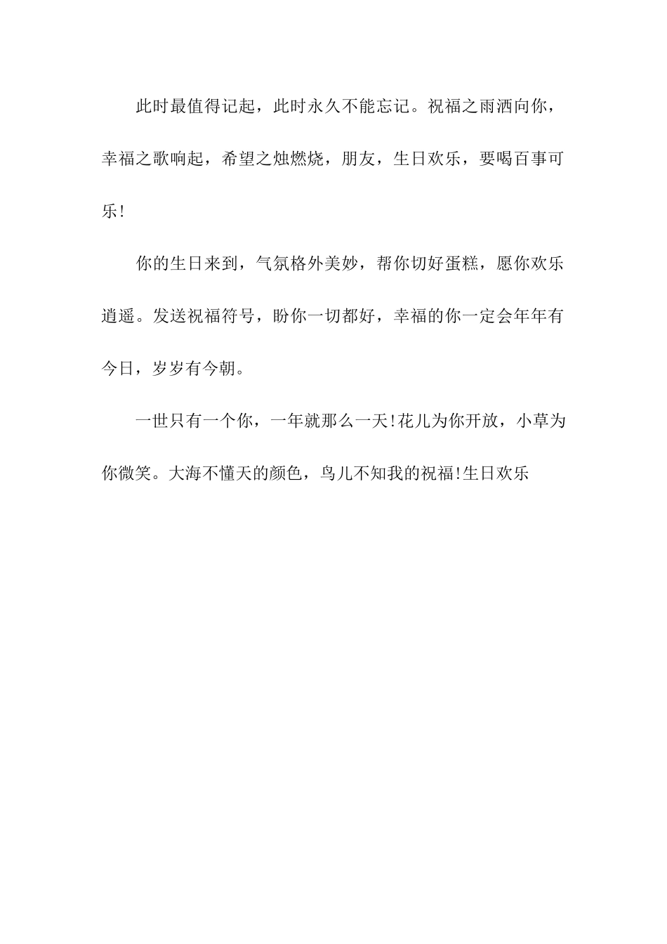 生日温馨祝福语录_第2页