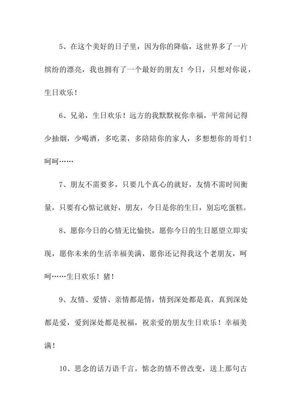 生日的祝福词_第2页
