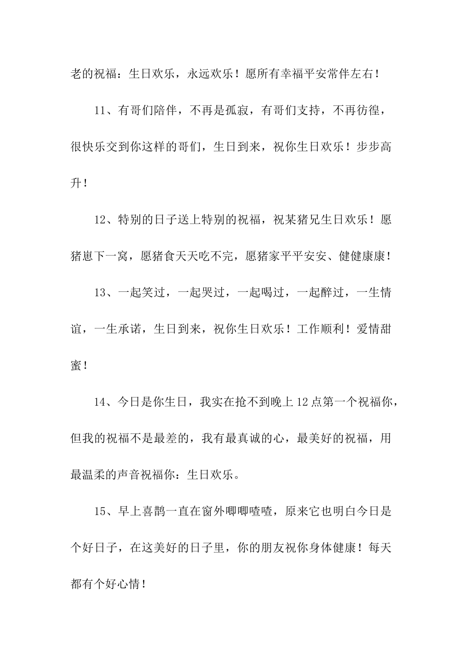 生日的祝福词_第3页