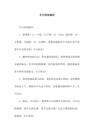 生日的祝福词