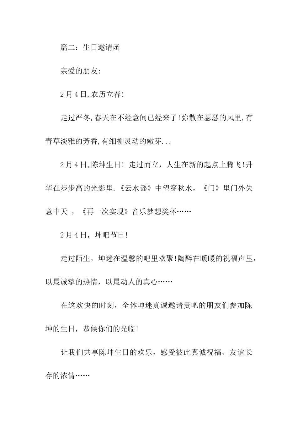 生日派对邀请函范文三篇_第2页