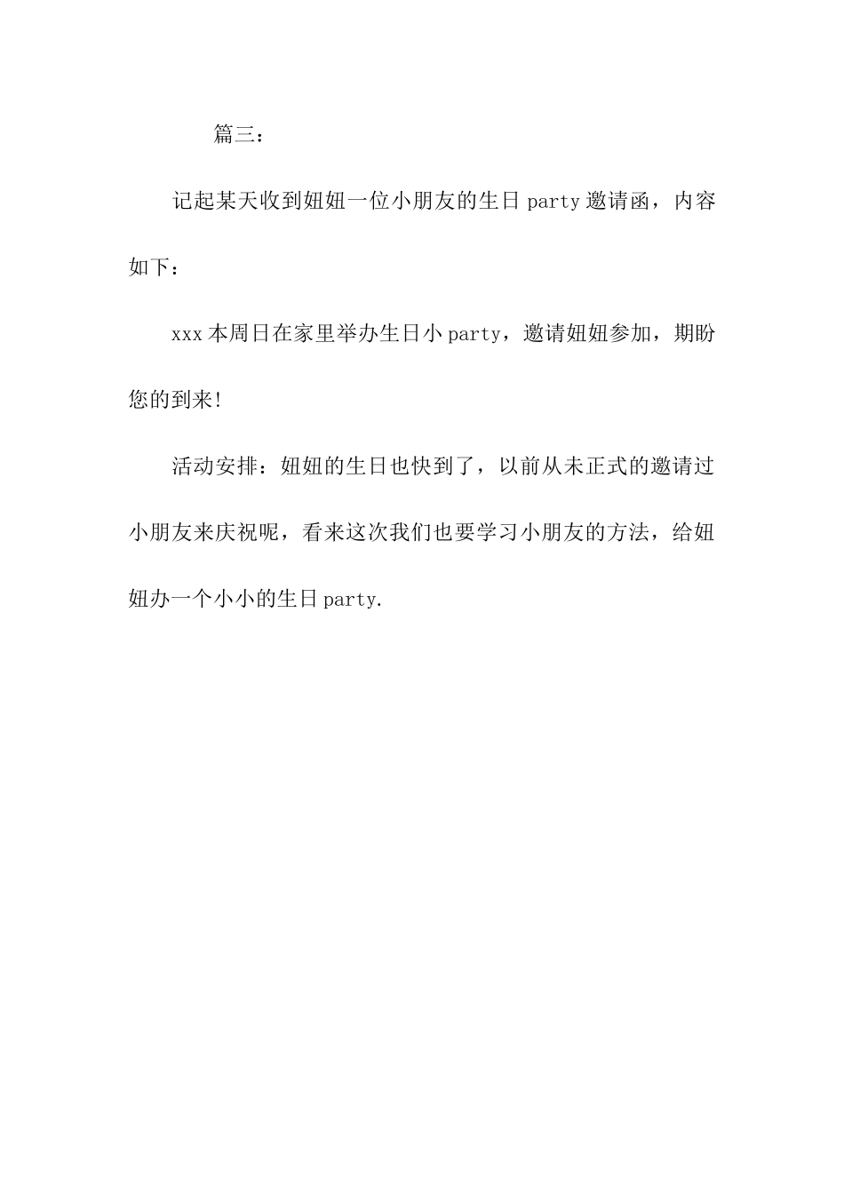 生日派对邀请函范文三篇_第3页