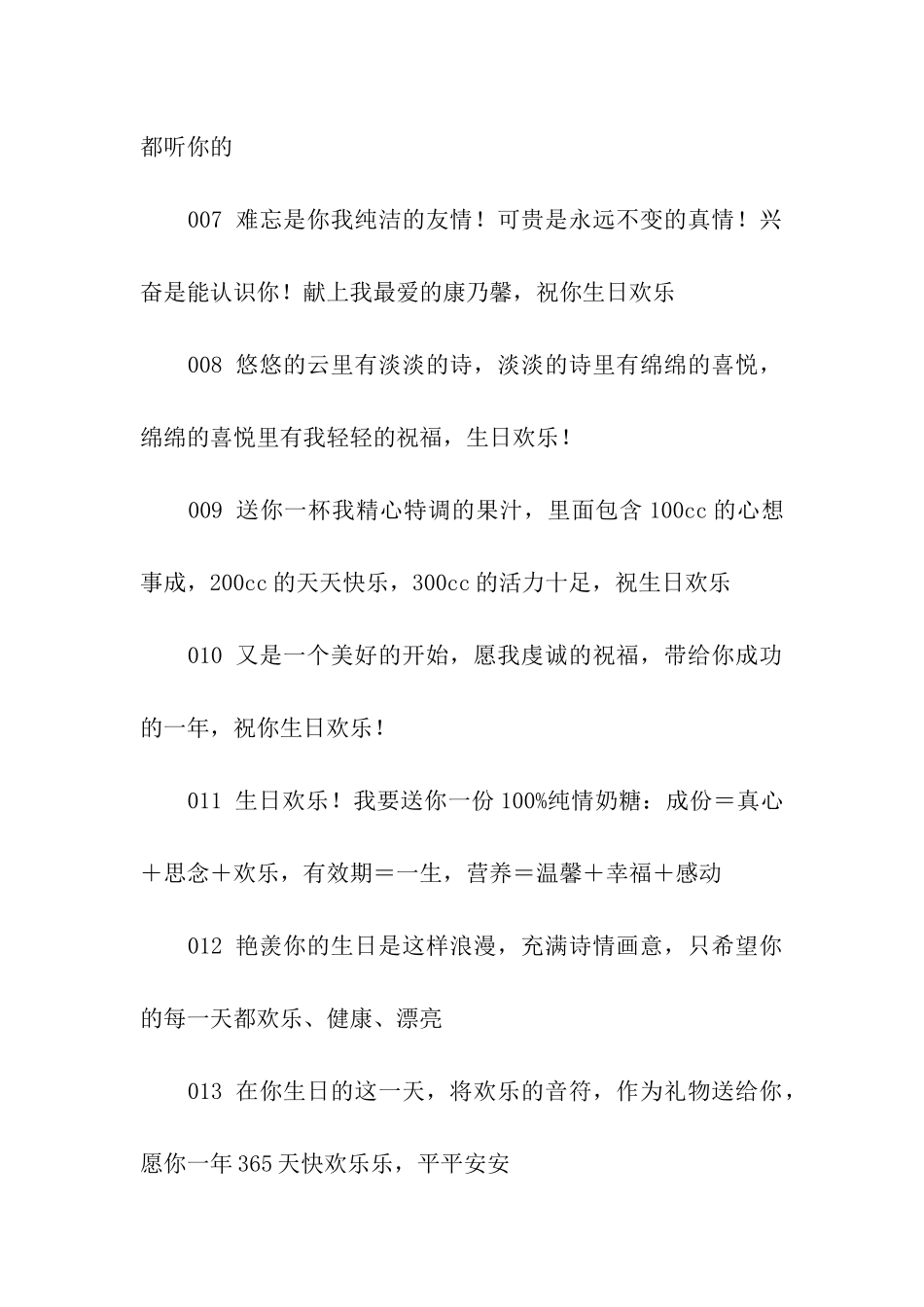 生日祝祝福语集锦_第2页