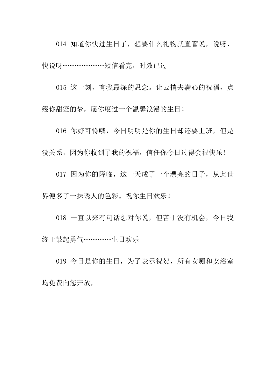 生日祝祝福语集锦_第3页