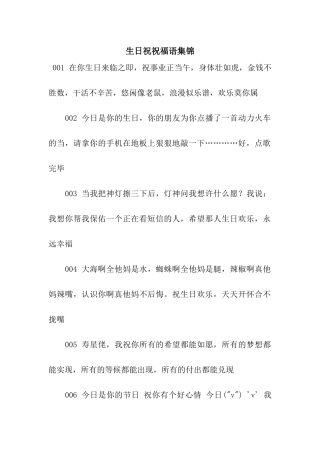 生日祝祝福语集锦