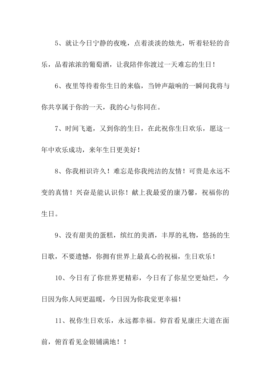 生日礼物祝福语_第2页