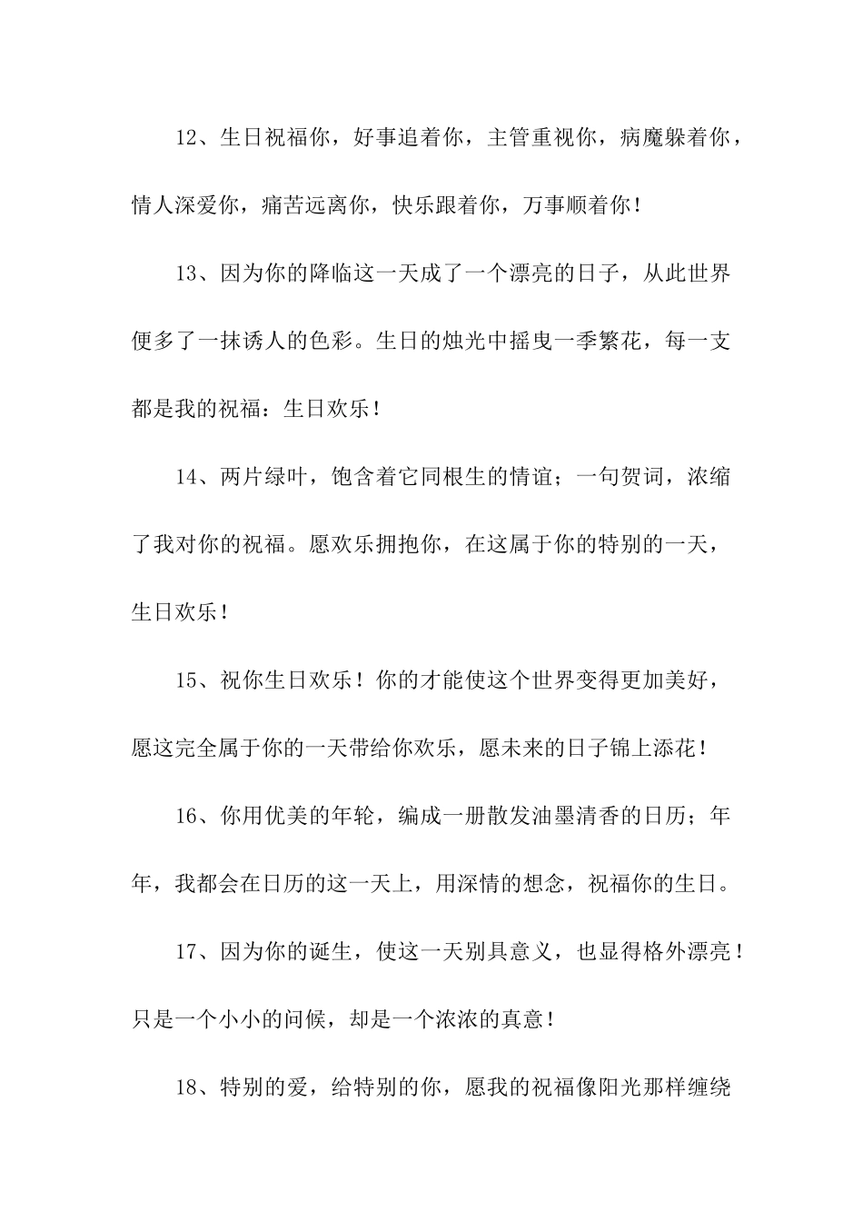 生日礼物祝福语_第3页