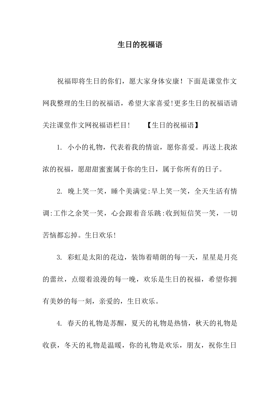 生日的祝福语_第1页