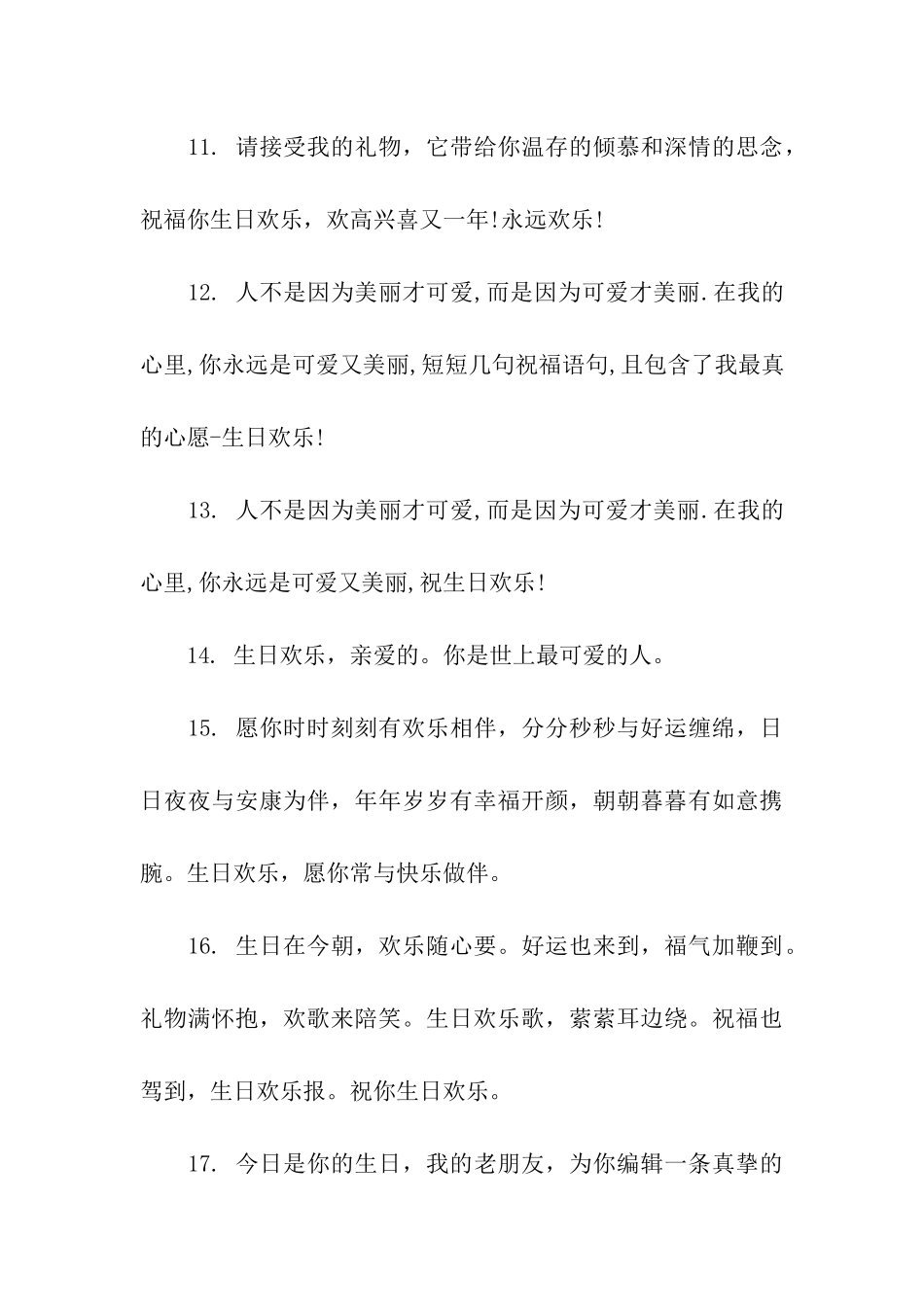 生日的祝福语_第3页